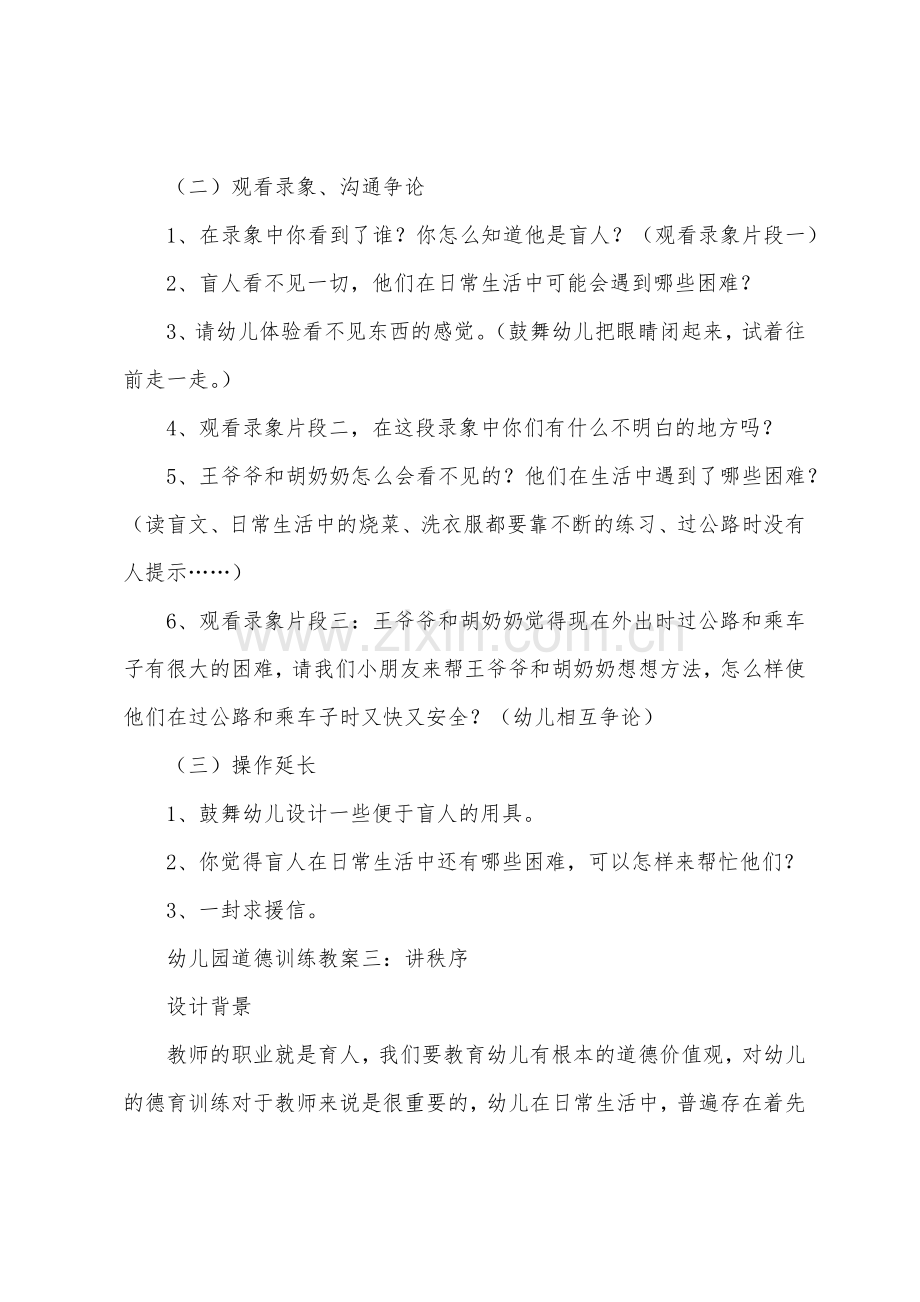 幼儿园道德教育教案样例.docx_第3页