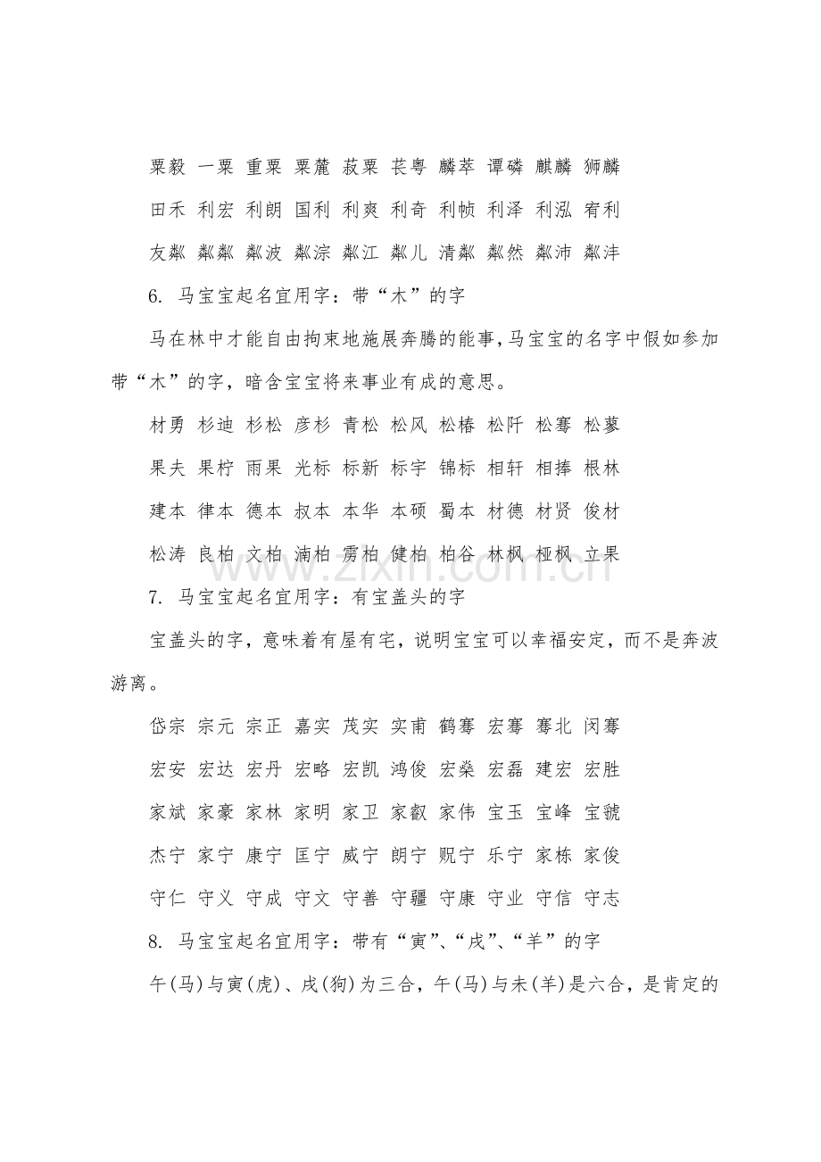 马宝宝起名马年宝宝取名宜用字.docx_第3页