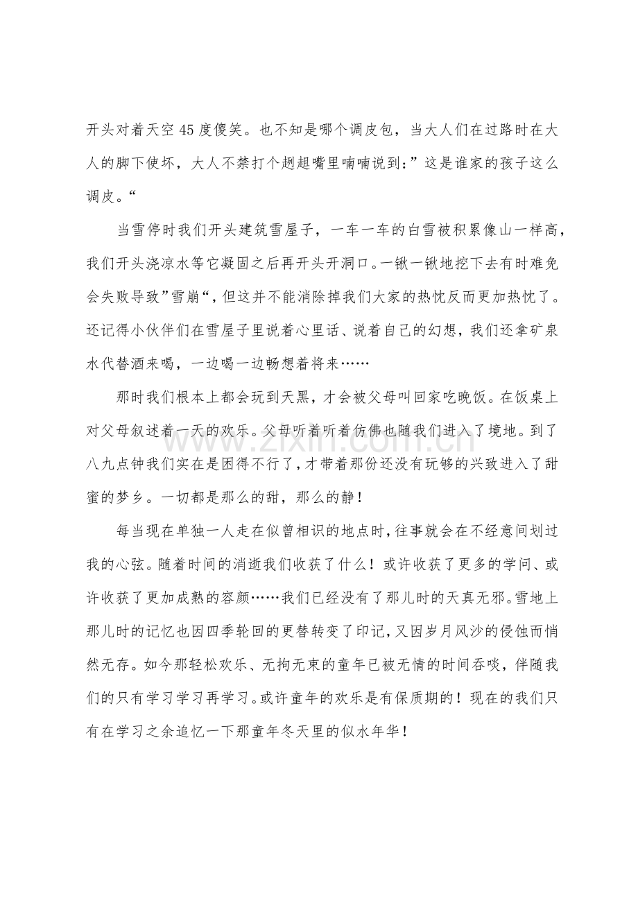 2022年中考叙事作文追忆冬天的似水年华.docx_第2页