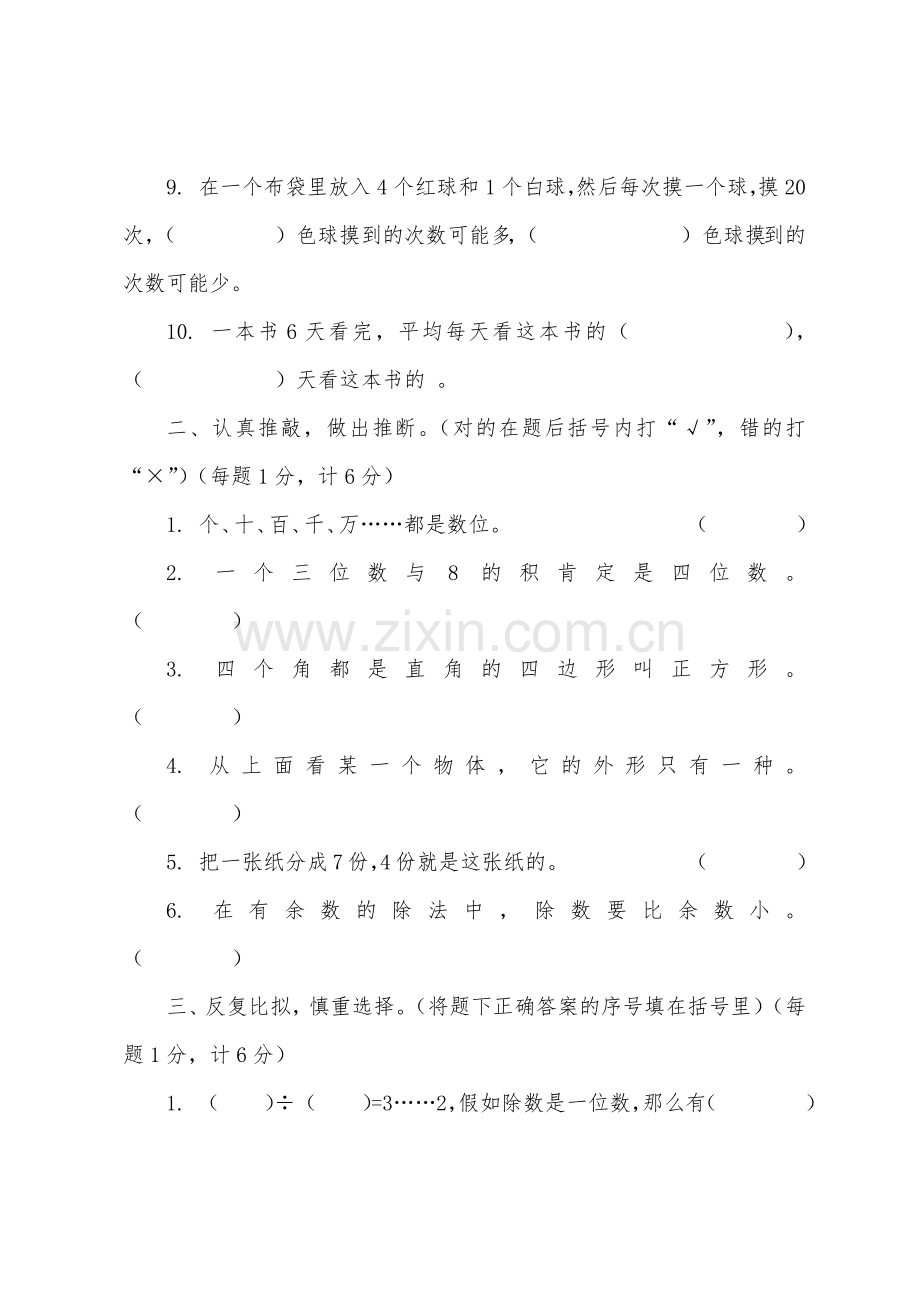 苏教版小学数学三年级上册期末试卷.docx_第2页