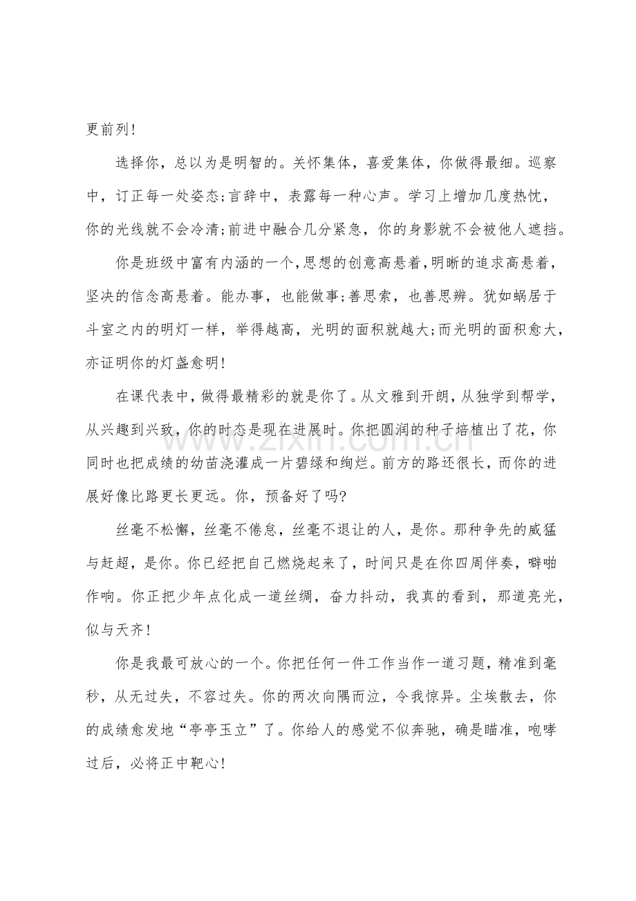 初一班主任评语大全.docx_第2页