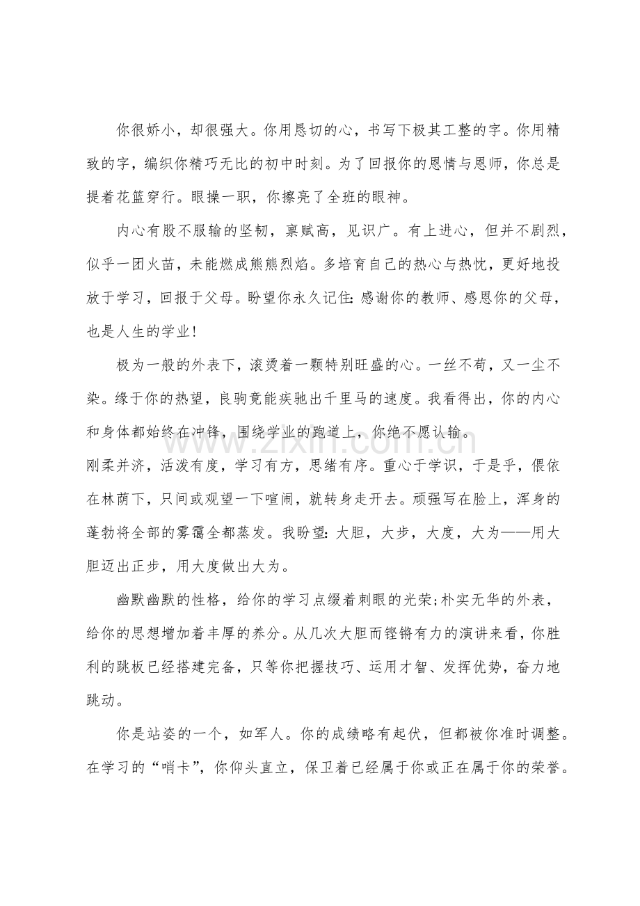 初一班主任评语大全.docx_第3页