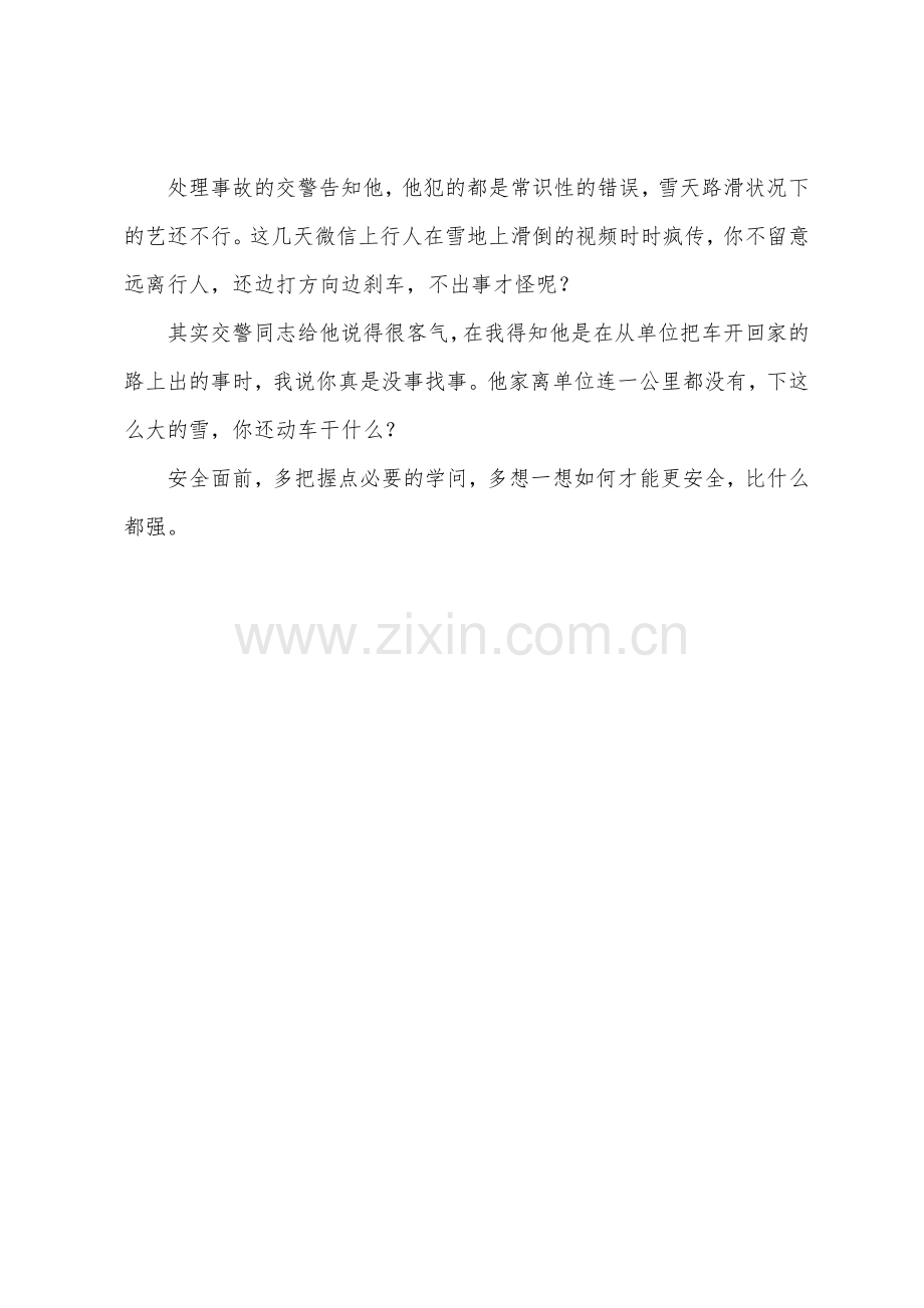 面对安全要坚信艺不压身.docx_第2页