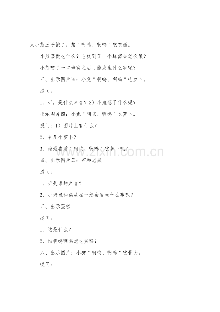 小班语言活动教案啊呜.docx_第2页