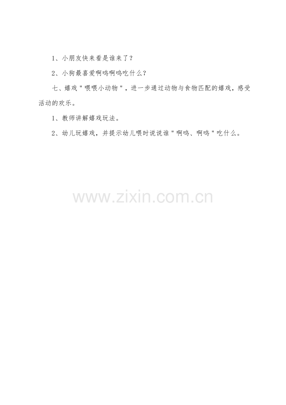 小班语言活动教案啊呜.docx_第3页