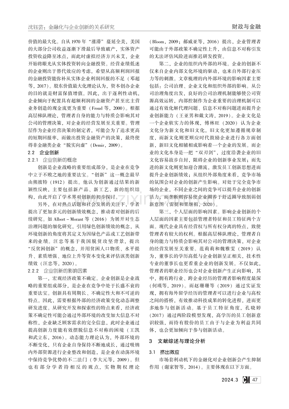 金融化与企业创新的关系研究.pdf_第2页