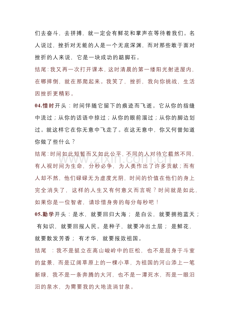 初中语文作文20个主题的开头和结尾.docx_第2页