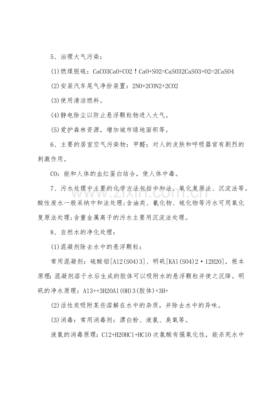 高二化学上册知识点总结.docx_第3页