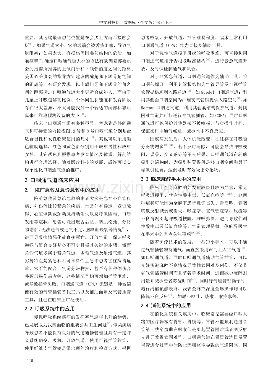 口咽通气道临床应用现状.pdf_第2页