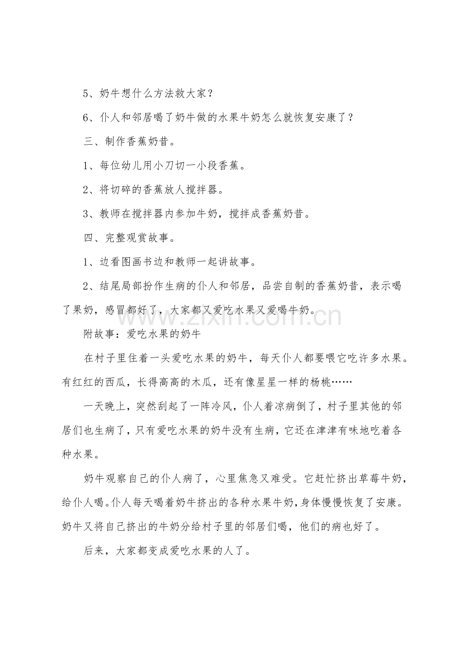 幼儿大班健康教育教案爱吃水果的奶牛.docx_第2页