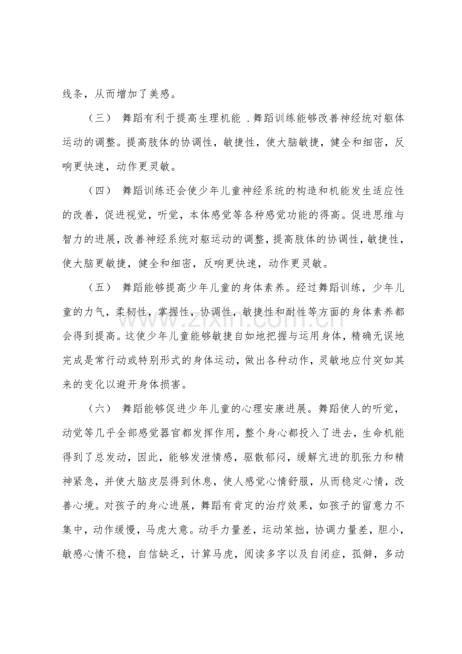 少儿舞蹈考级-舞蹈有利于少年儿童的身心健康.docx_第2页