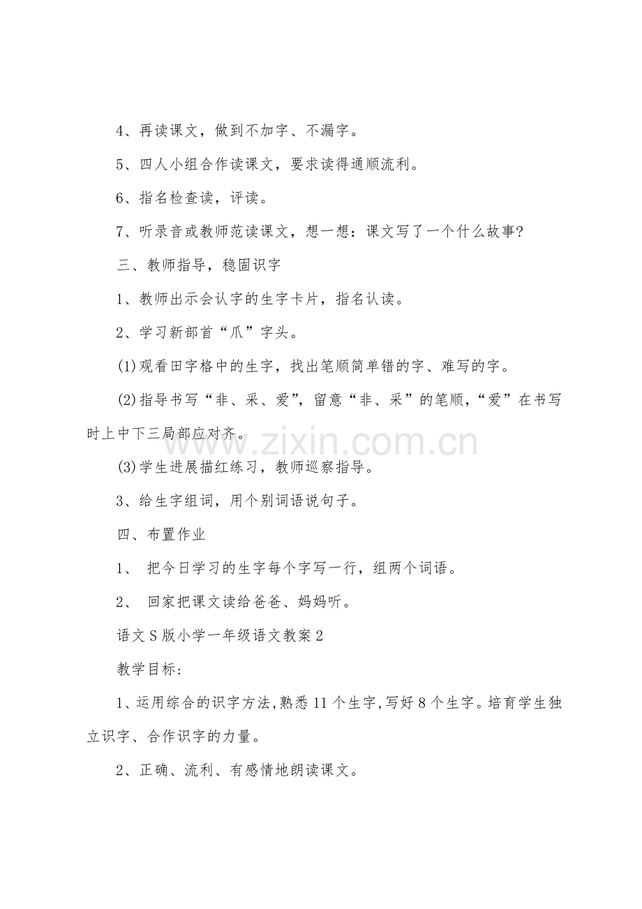 语文S版小学一年级语文教案.docx_第2页