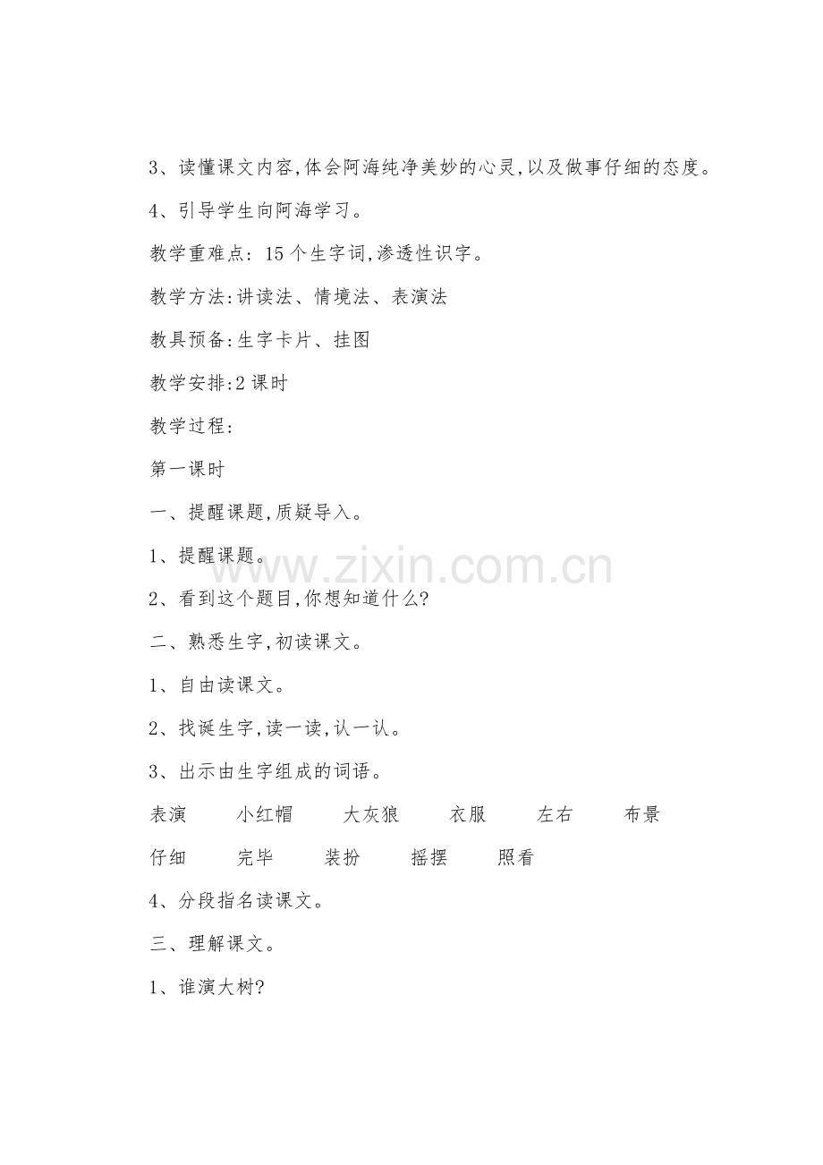 语文S版小学一年级语文教案.docx_第3页