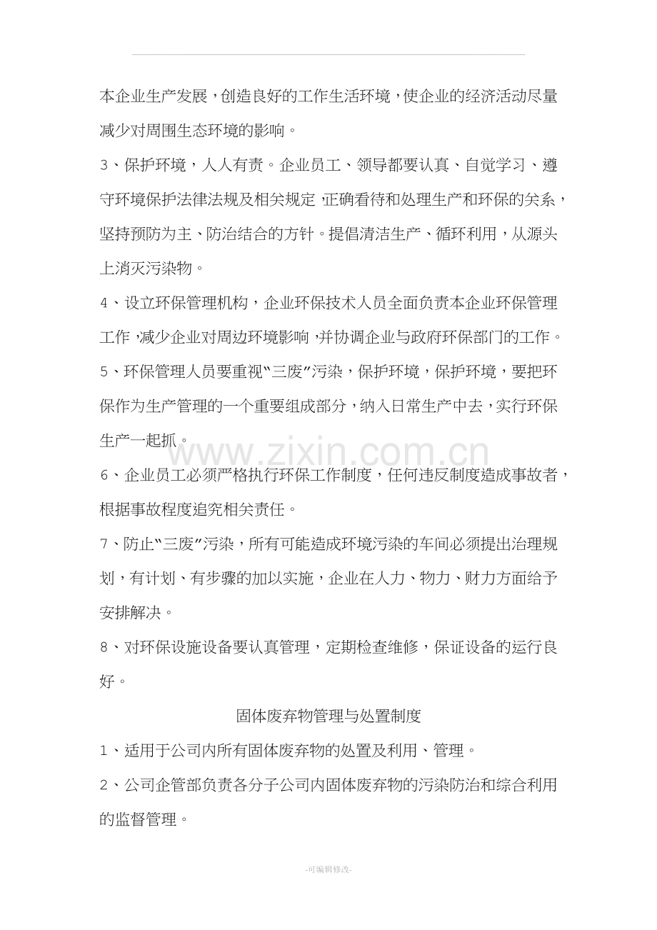 环保方面制度.docx_第2页