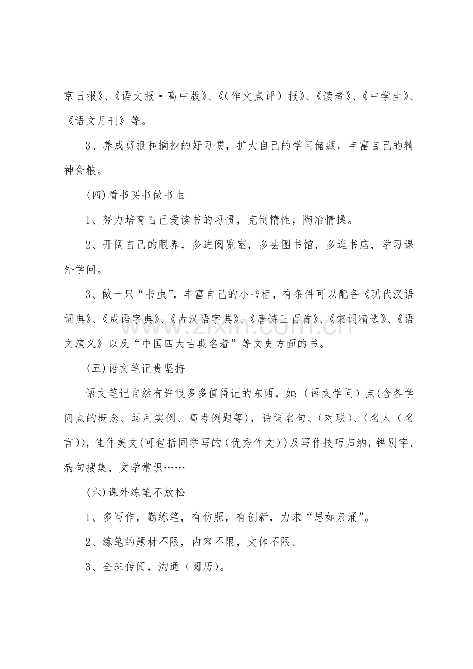 2022年高一语文学习方法策略.docx_第2页