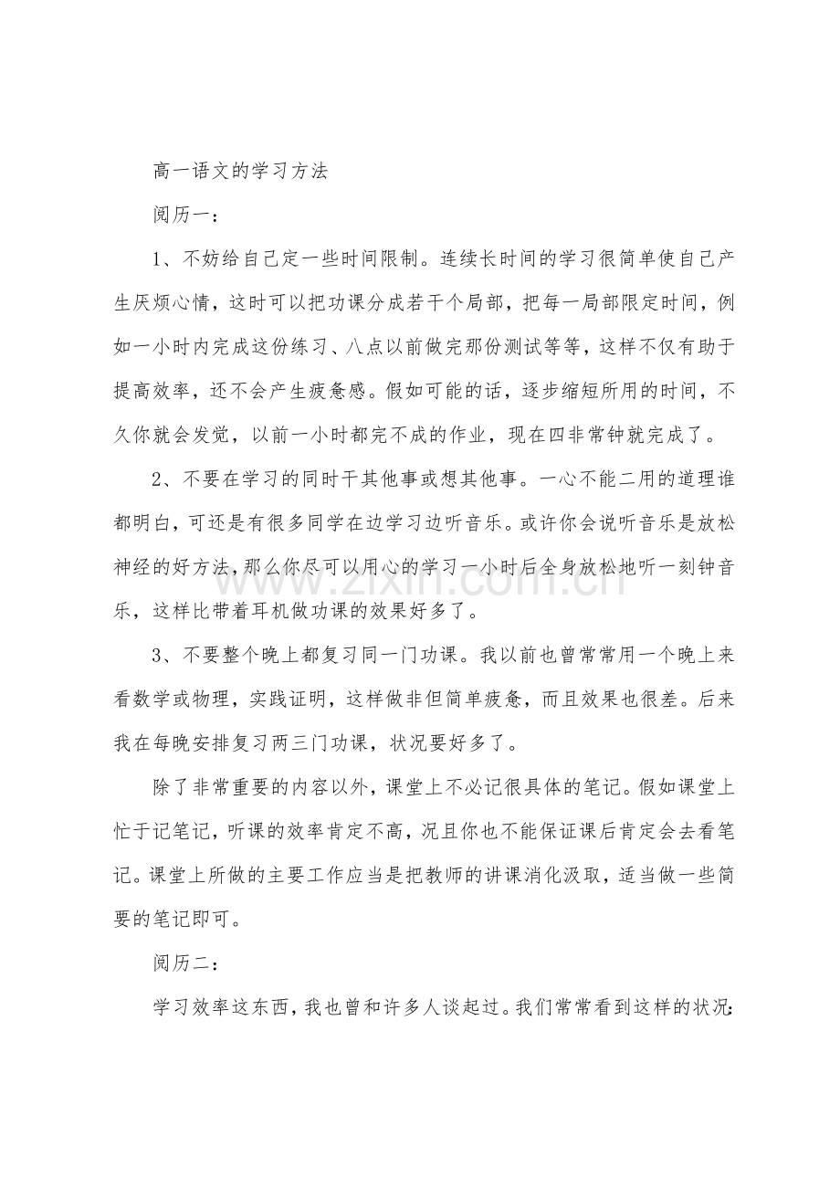 2022年高一语文学习方法策略.docx_第3页