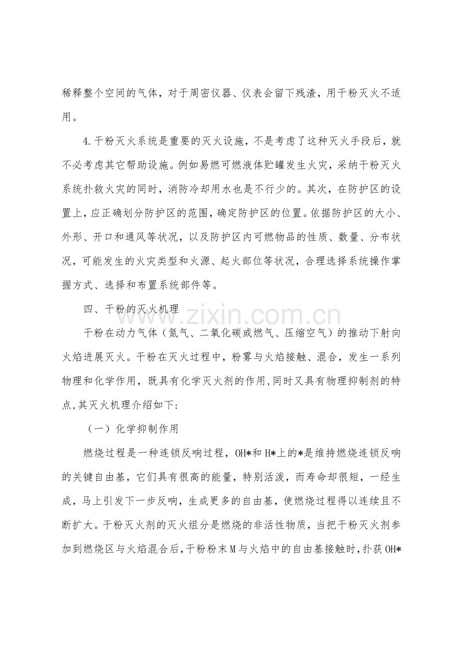 干粉灭火系统灭火机理.docx_第3页