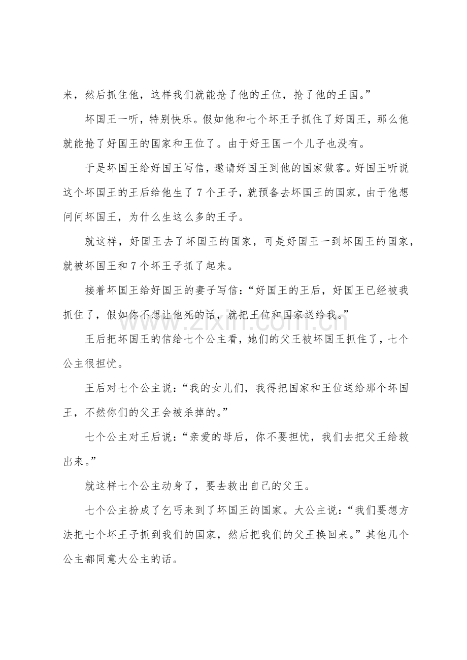 儿童小说七位公主和七个王子.docx_第2页