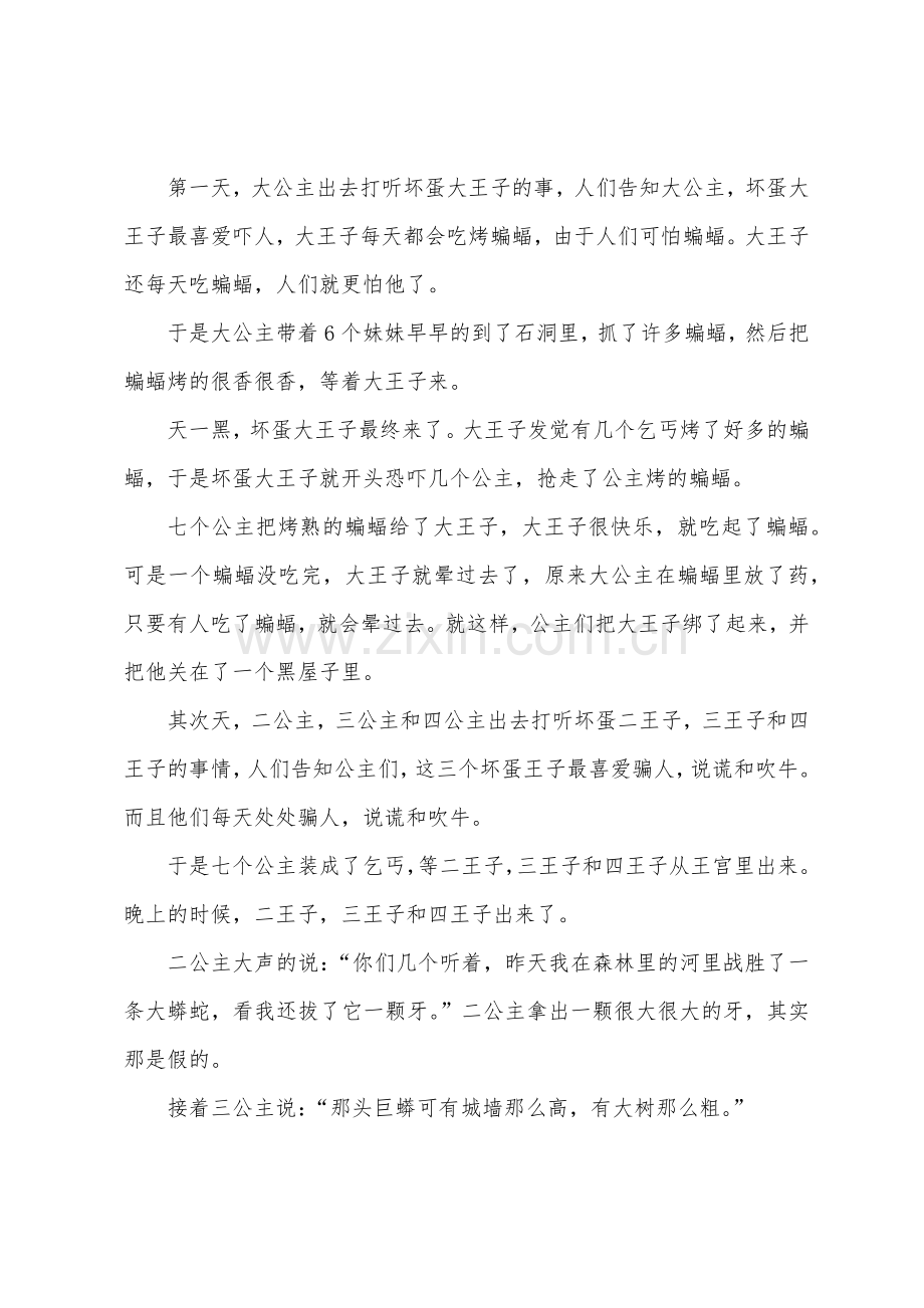 儿童小说七位公主和七个王子.docx_第3页