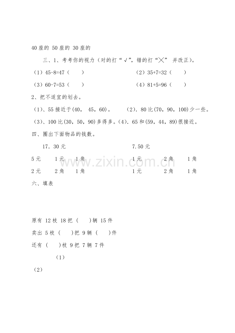 2022年一年级下册数学期末试卷.docx_第3页