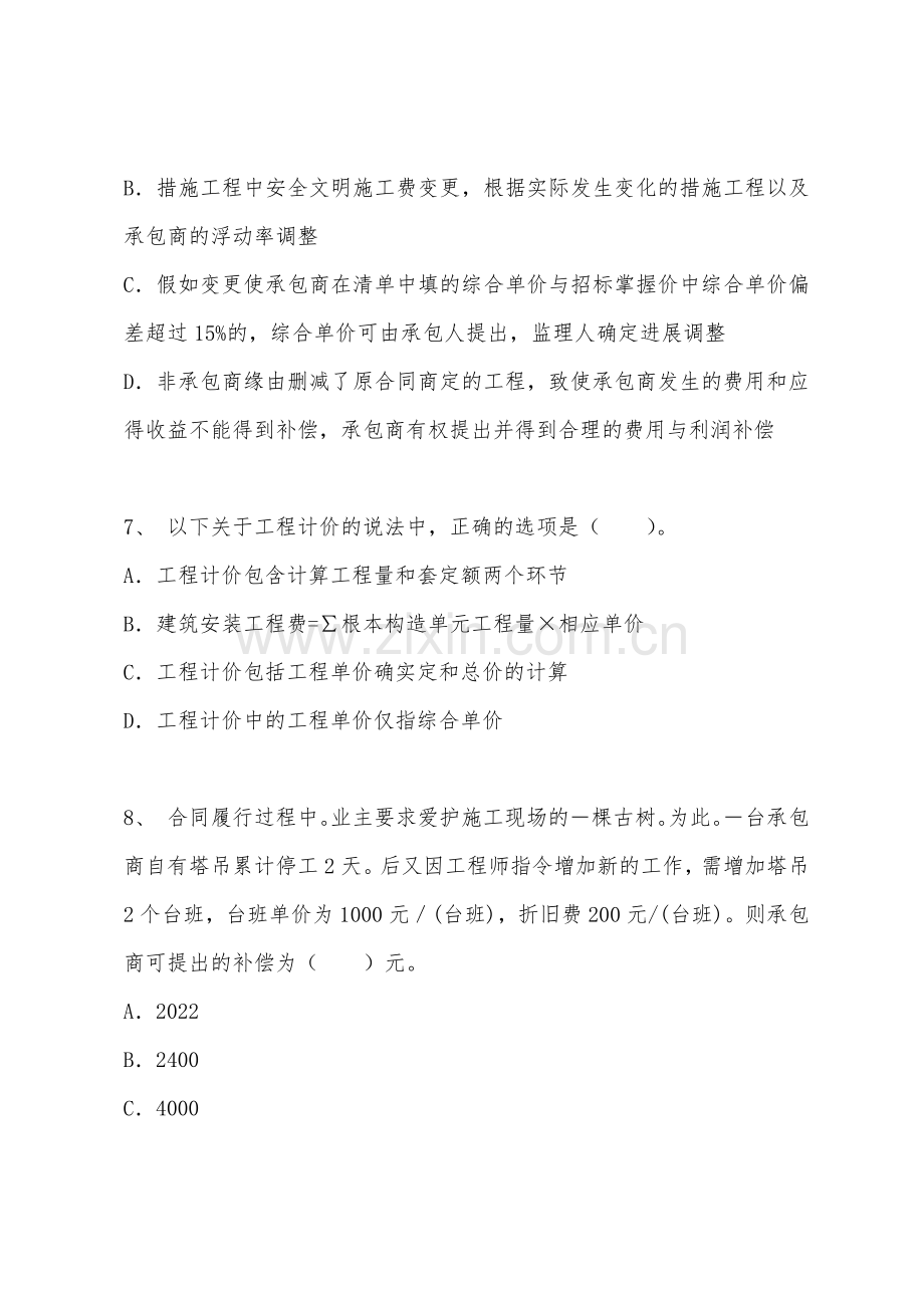 2022年造价师工程计价考试试题一.docx_第3页