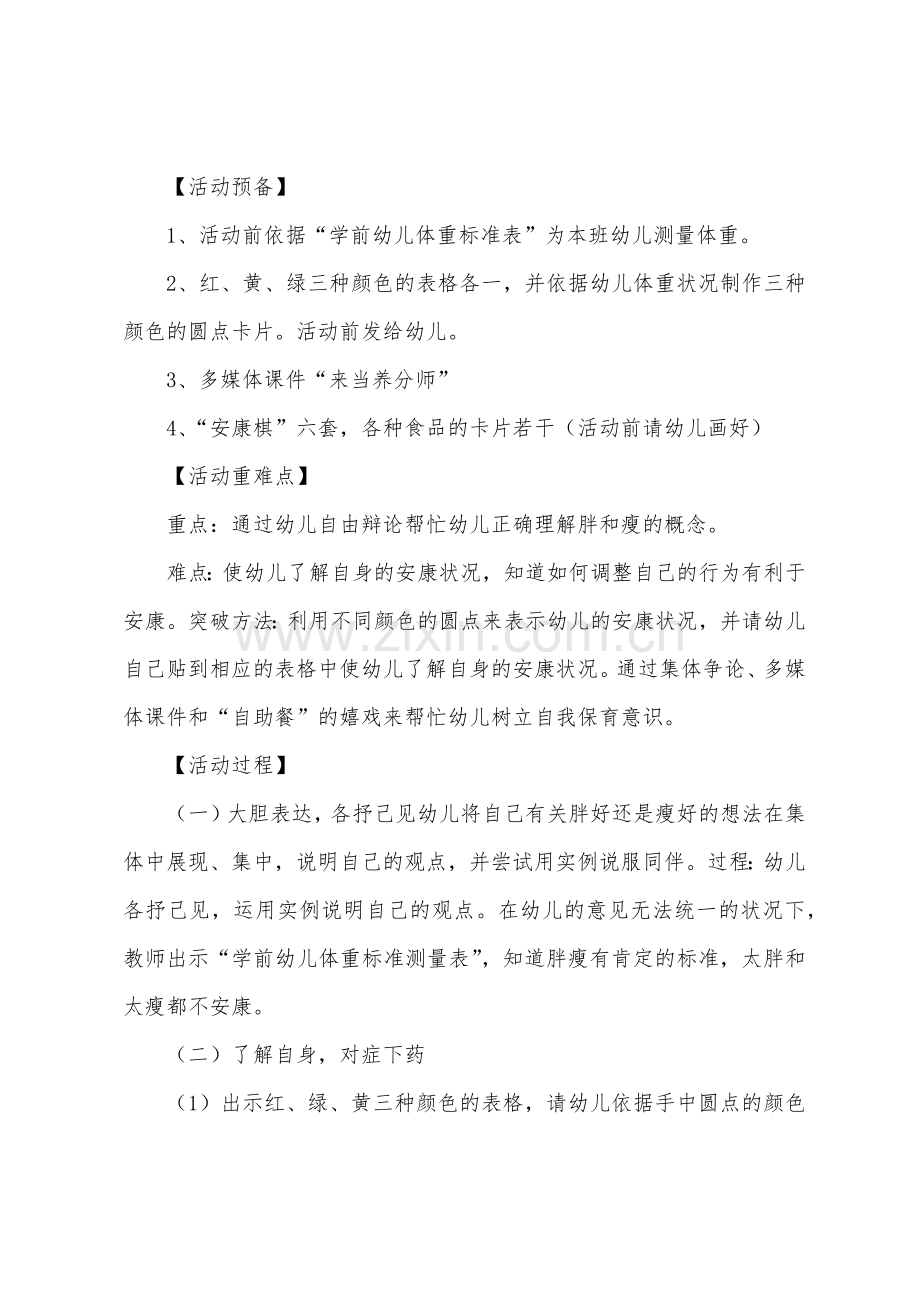 幼儿中班健康活动教案胖和瘦.docx_第2页