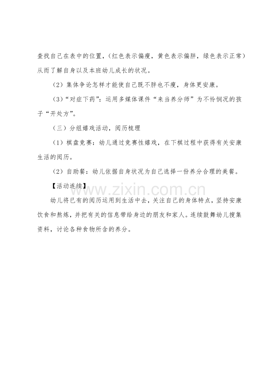 幼儿中班健康活动教案胖和瘦.docx_第3页