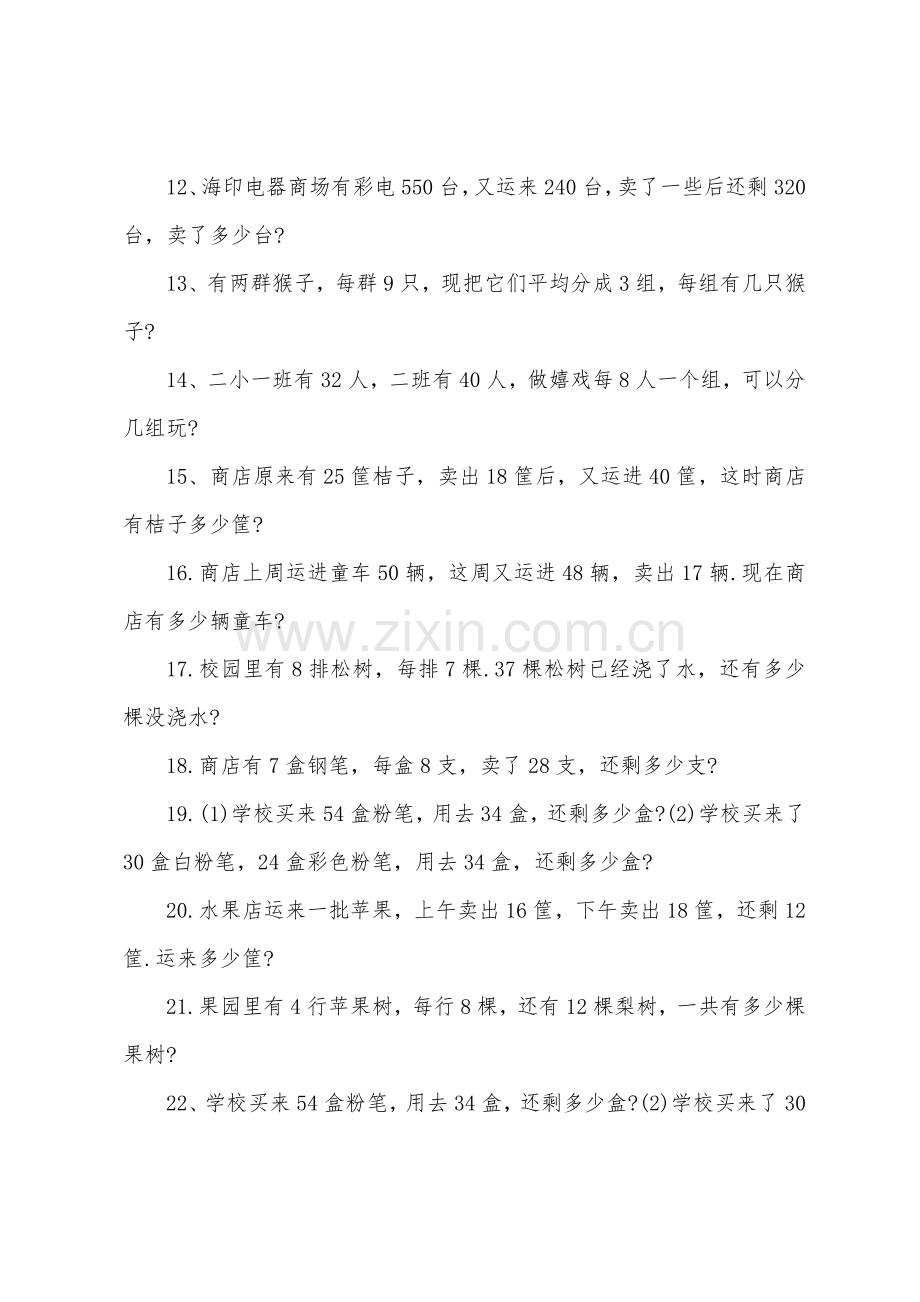 二年级数学题下册应用题练习.docx_第2页