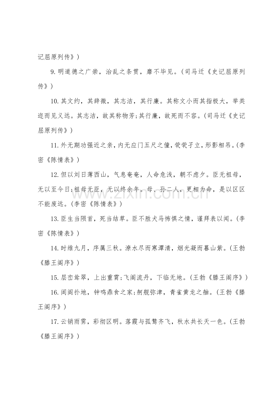 高三语文教科书知识点概括.docx_第2页