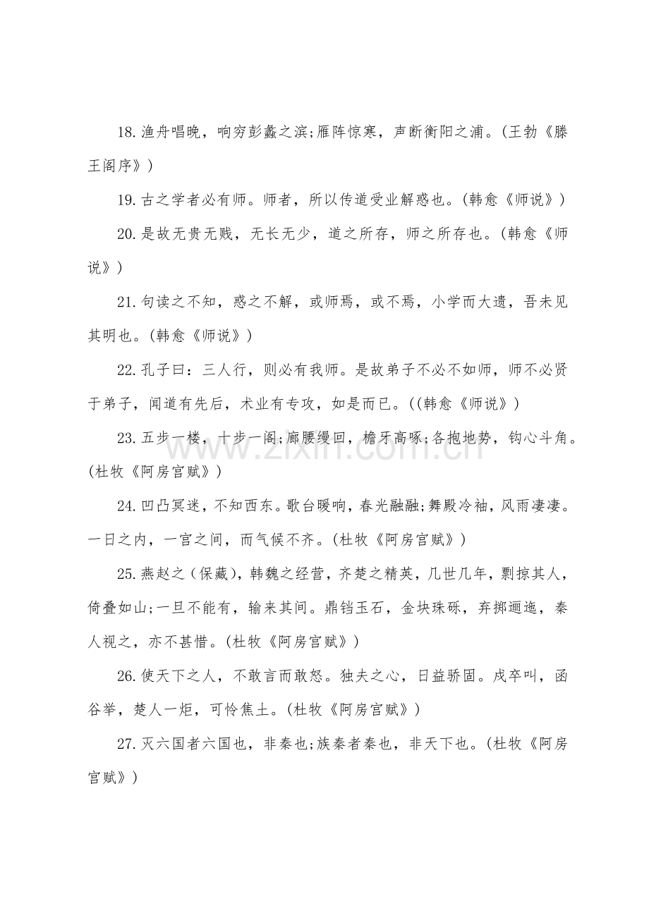 高三语文教科书知识点概括.docx_第3页