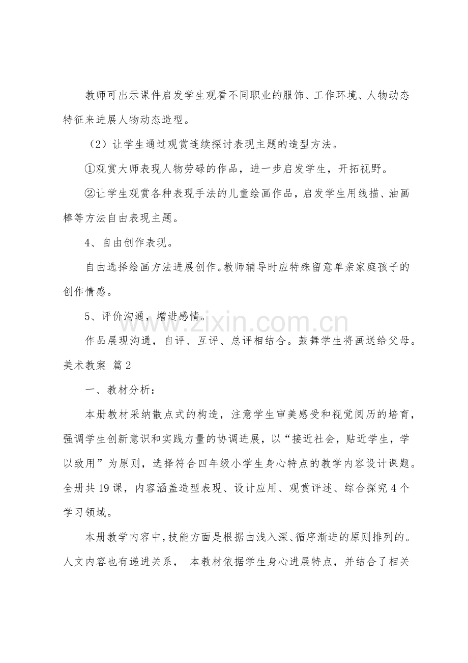 美术教案模板锦集8篇.docx_第3页