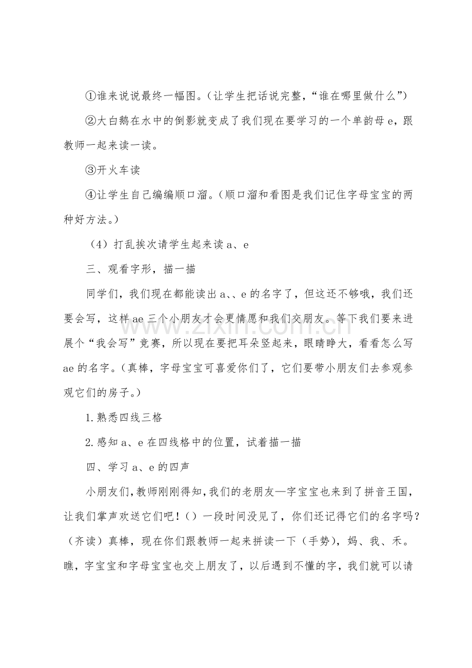 教师备课教案.doc_第3页