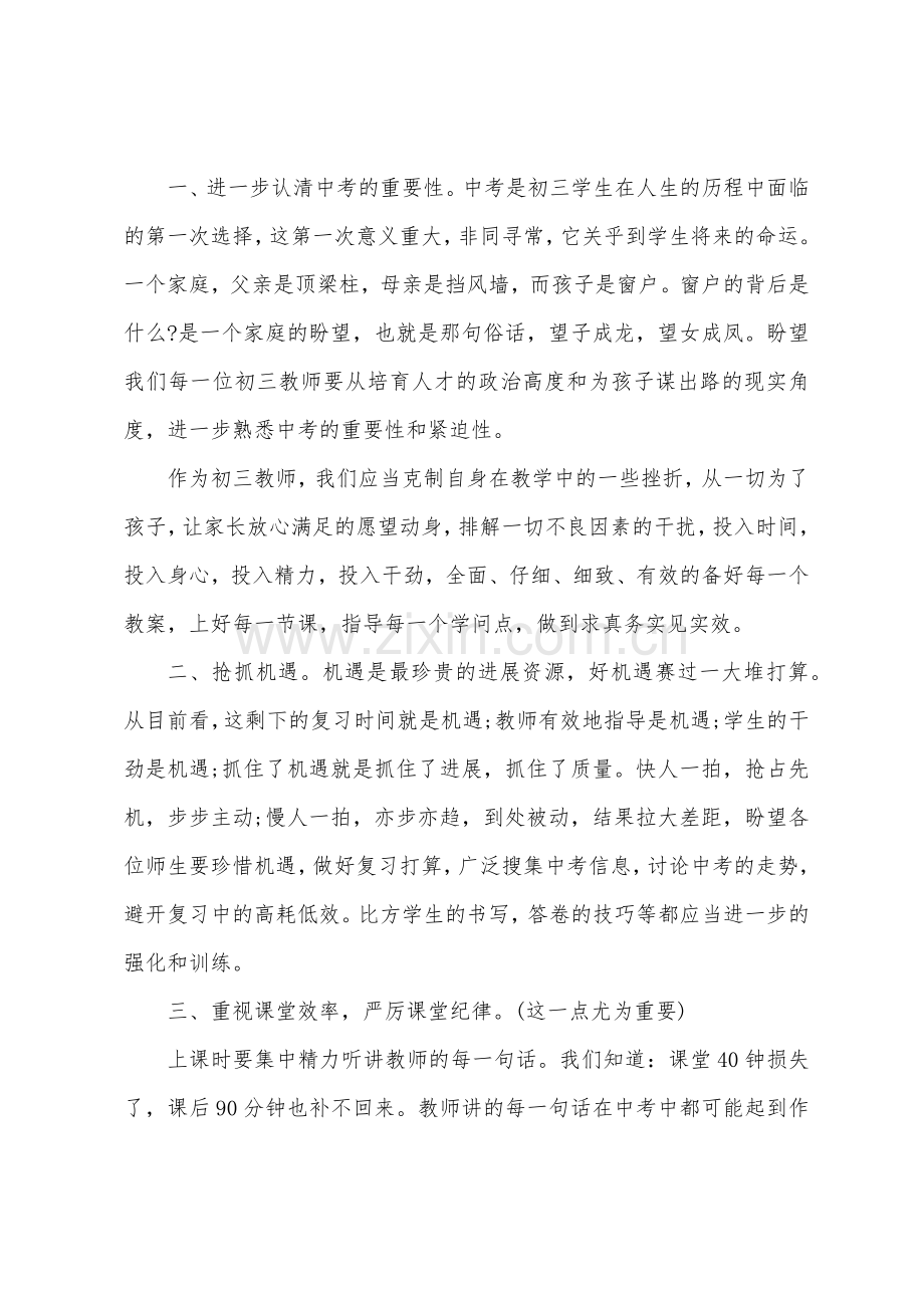 中考开班会家长发言稿.docx_第2页