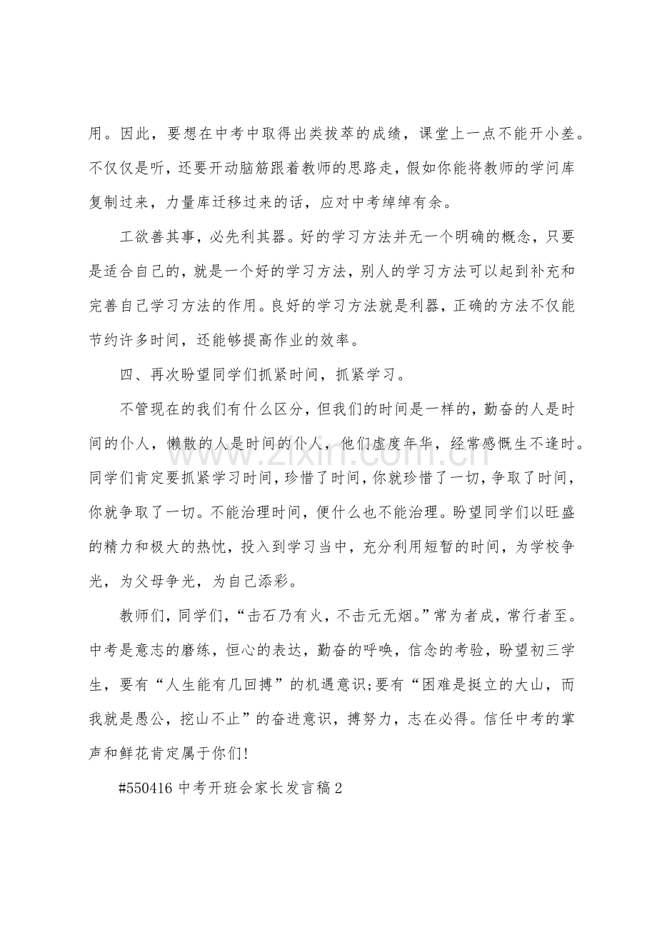 中考开班会家长发言稿.docx_第3页