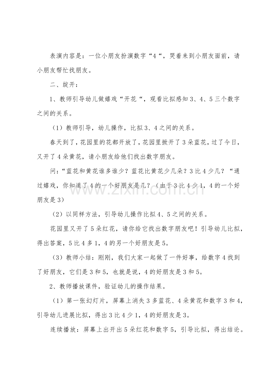 小班优秀数学教案学习4的相邻数.docx_第2页