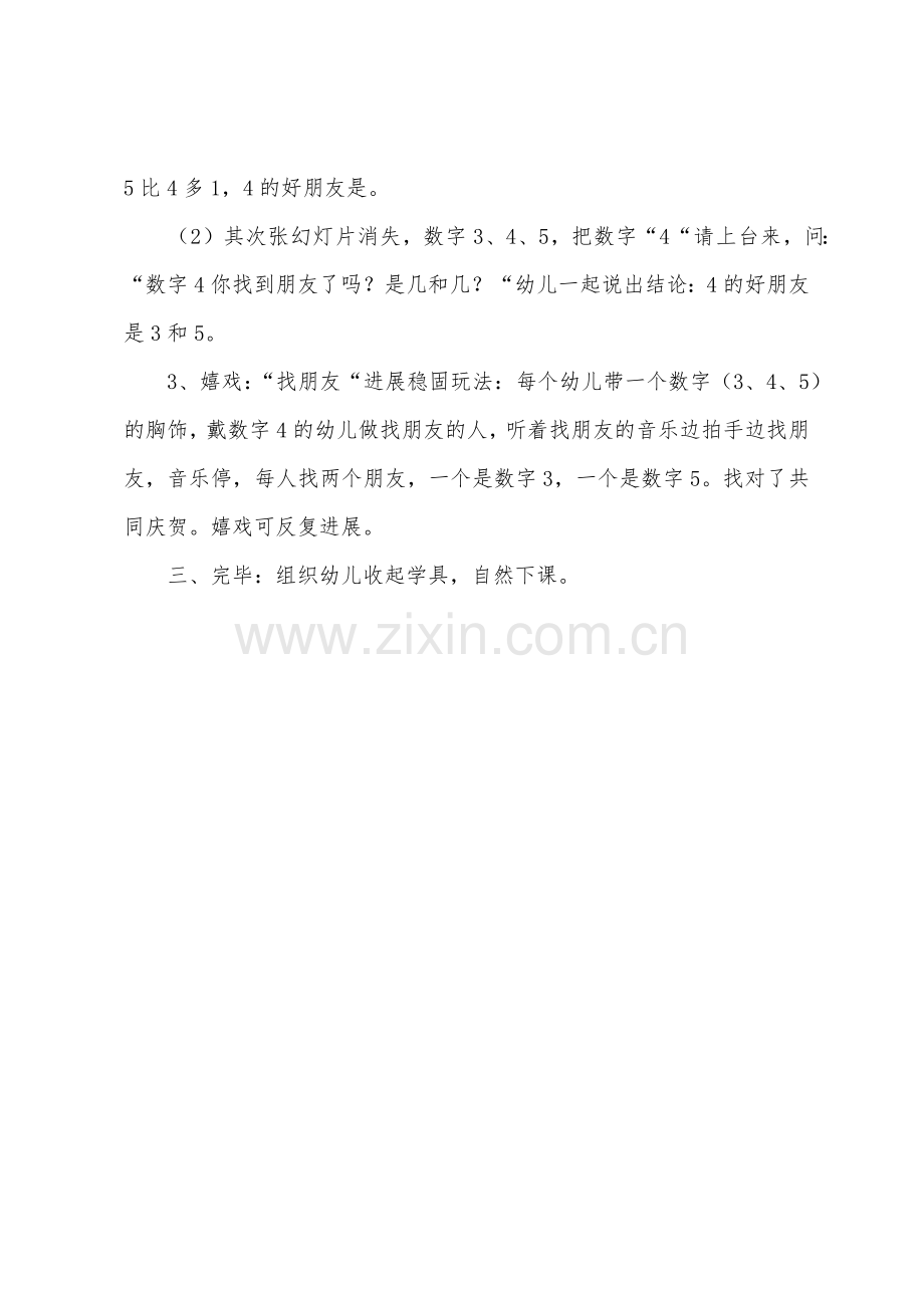 小班优秀数学教案学习4的相邻数.docx_第3页