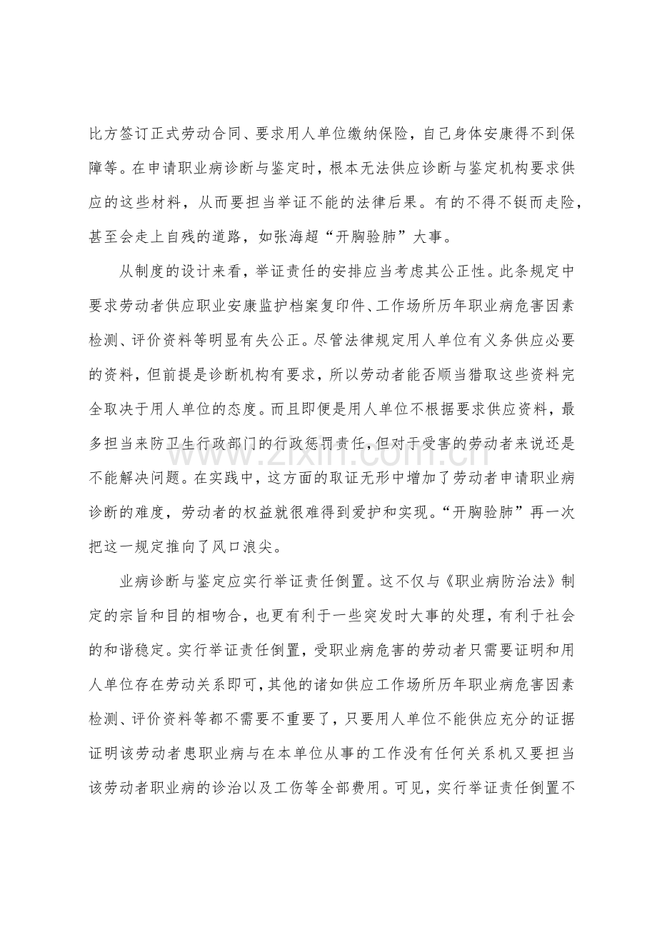 浅析职业病鉴定的不足和完善.docx_第2页