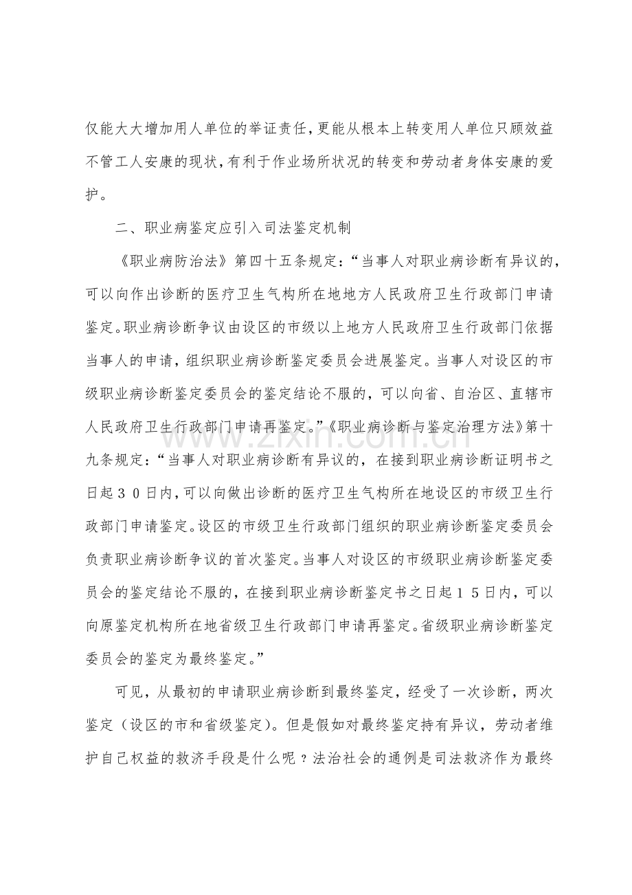 浅析职业病鉴定的不足和完善.docx_第3页