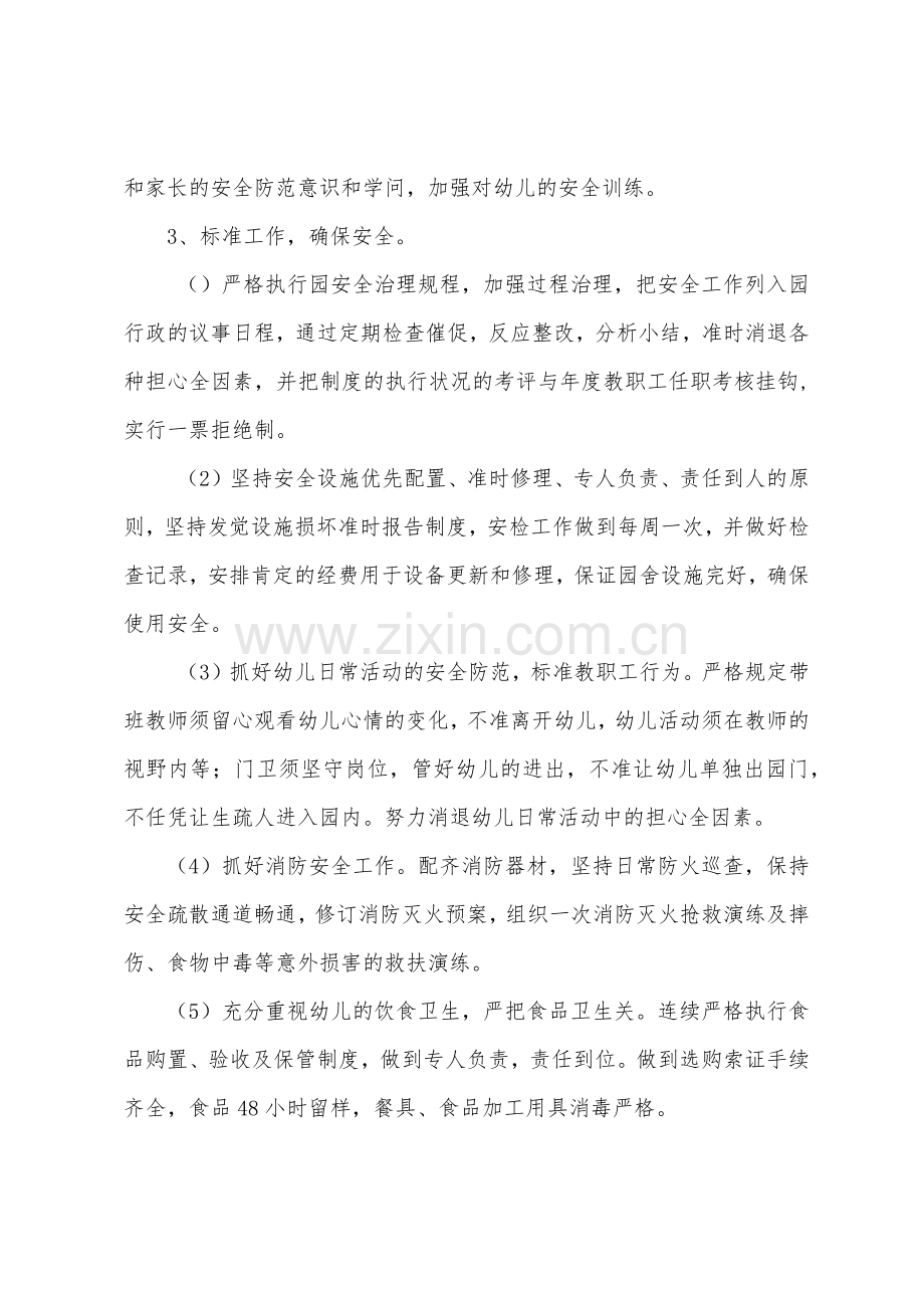 2022年幼儿园综治工作计划.docx_第2页