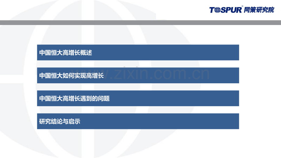 中国恒大高增长模式研究及潜在风险.pdf_第2页