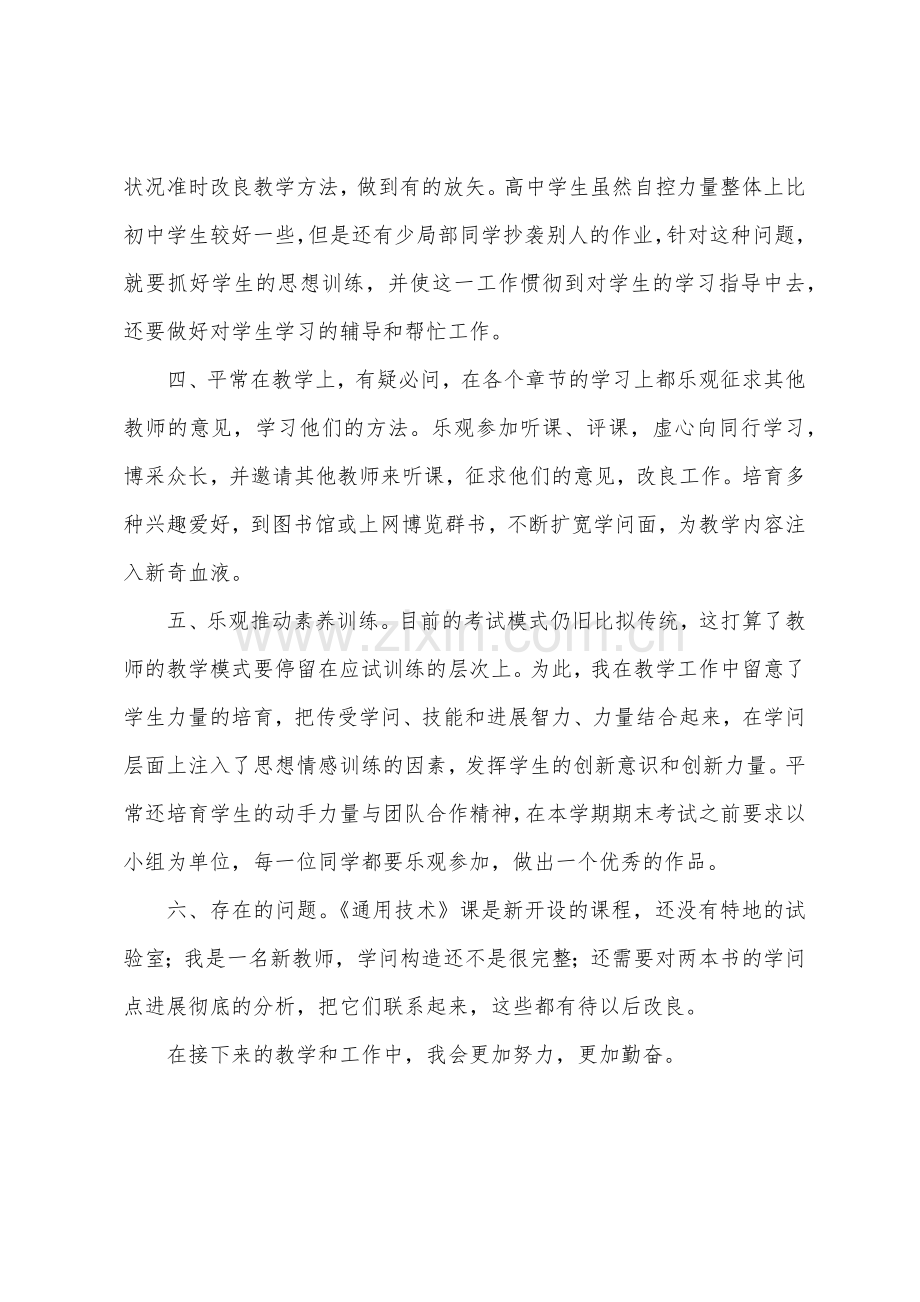 2022年中专教师工作总结范文.docx_第2页