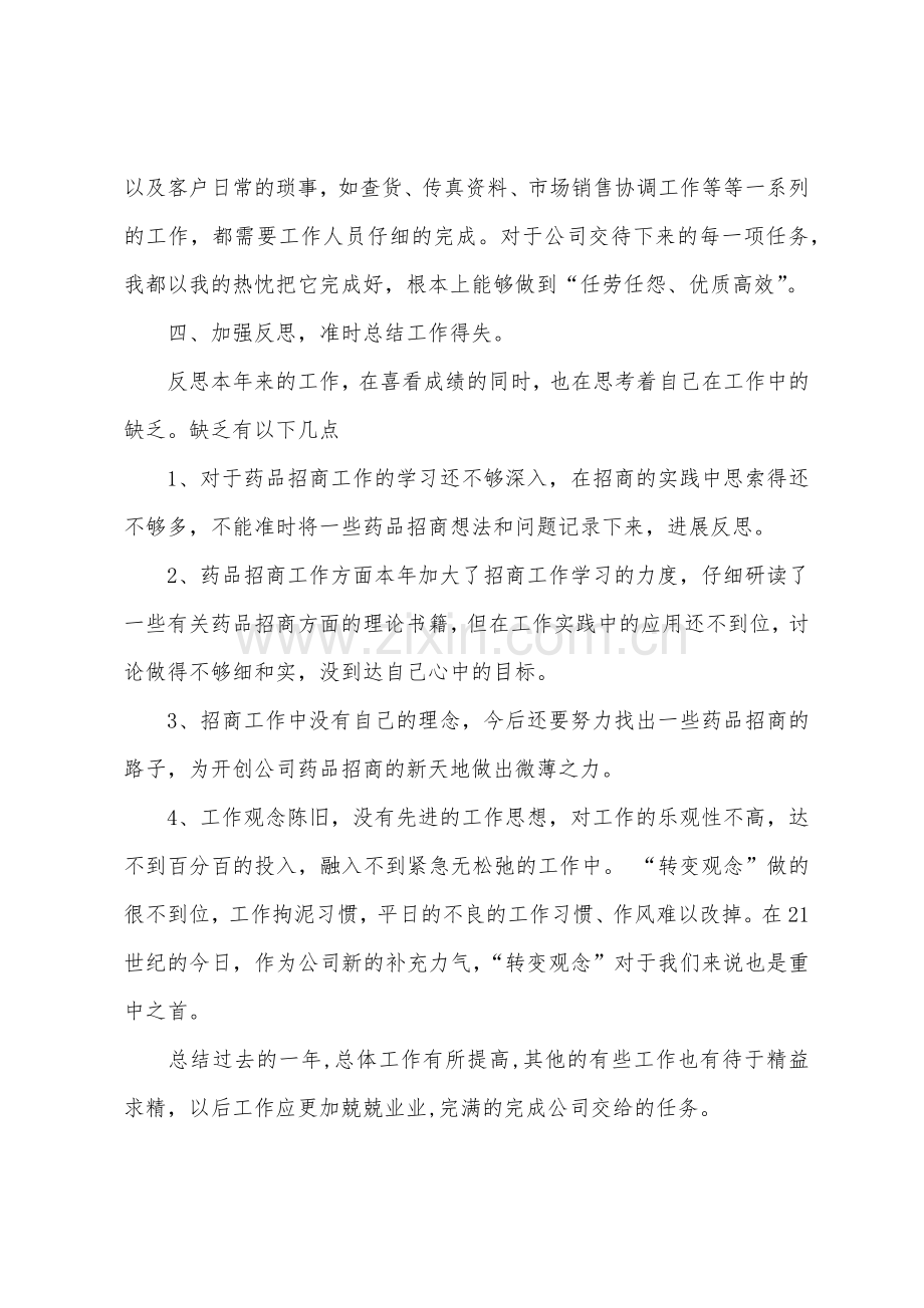 2022年药品销售个人工作总结.docx_第2页