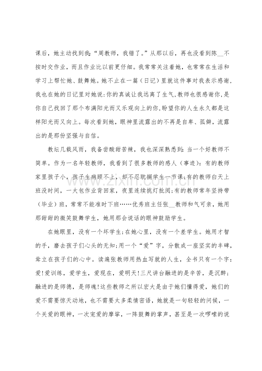 做四有教师优秀演讲稿范文.docx_第2页