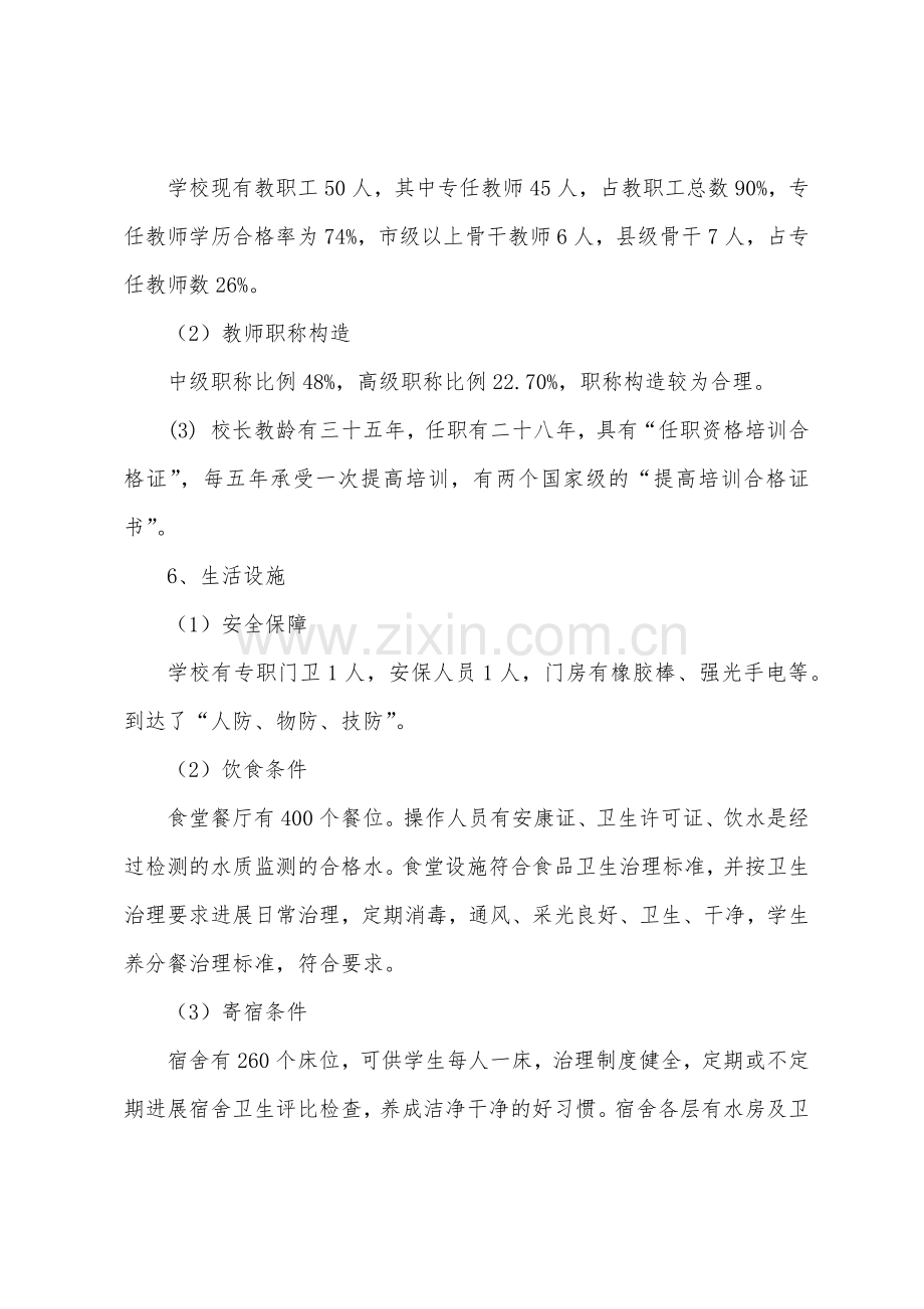 中学义务教育均衡发展自查报告.docx_第3页