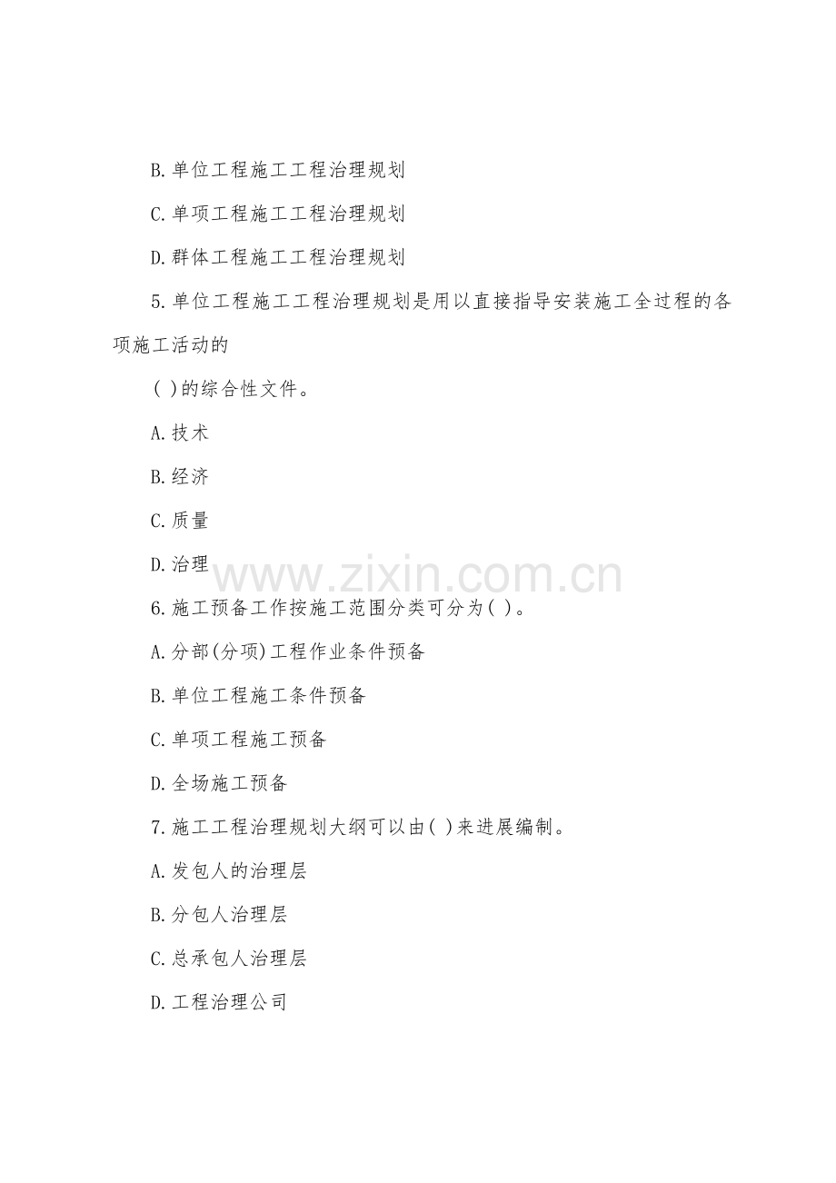 2022年造价工程师安装工程模拟试题9.docx_第2页