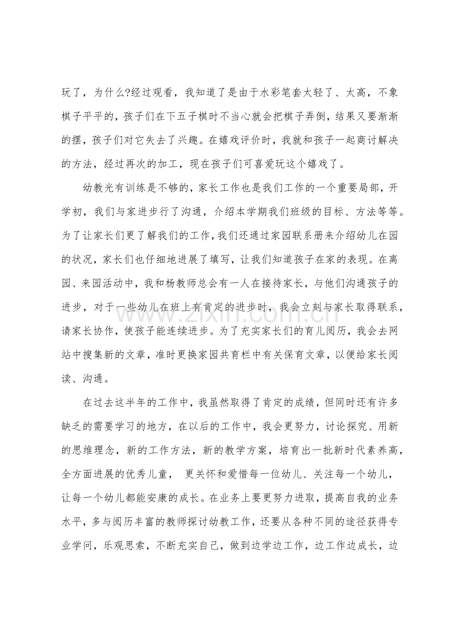 幼师生活教师述职报告.docx_第2页