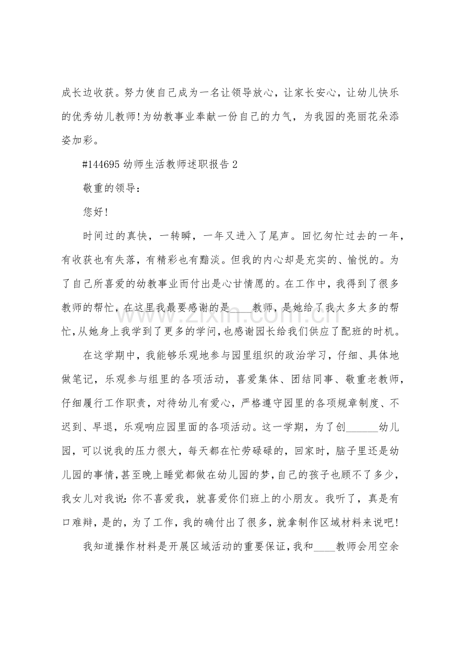 幼师生活教师述职报告.docx_第3页