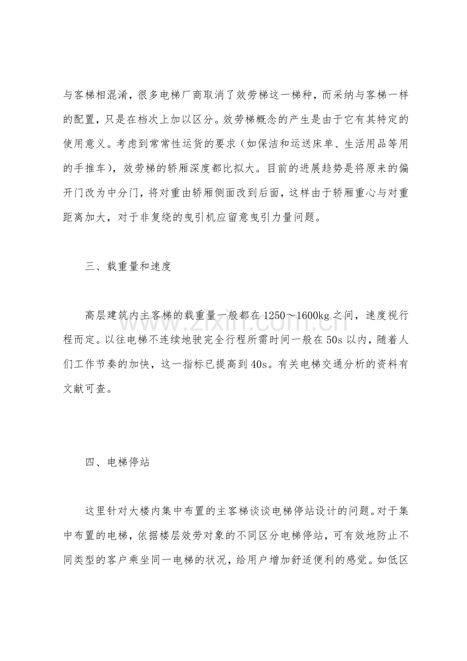 高层建筑内电梯选型配置的几个问题.docx_第2页