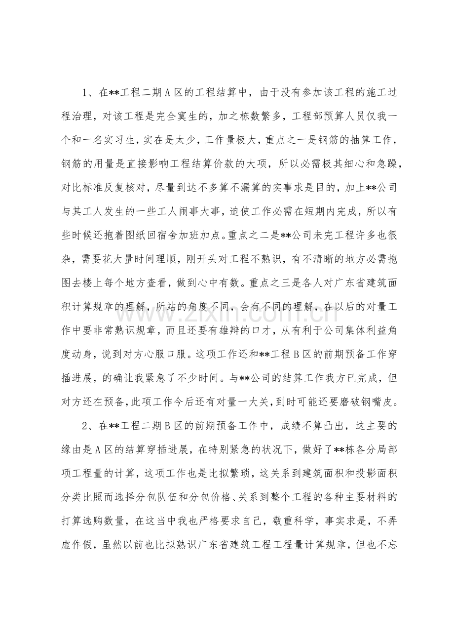 预算员个人年终工作总结.docx_第2页