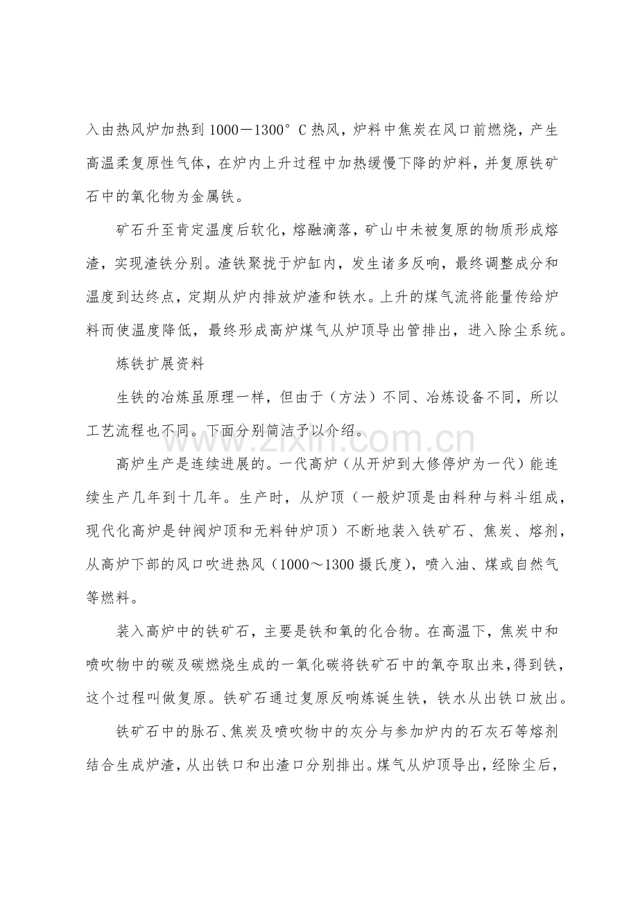 关于炼铁的化学方程式.docx_第3页